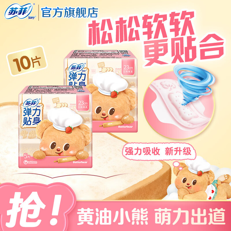 苏菲卫生巾日用组合姨妈巾整箱装批发230mm弹力贴身防漏整箱 日用 230mm 10片