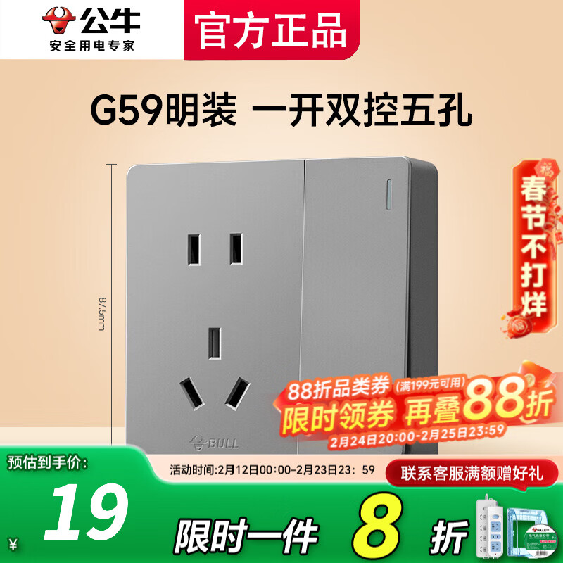 公牛明装开关插座线盒家用面板超薄一体防水免开槽灰色 一开双控五孔(单开1开5孔带控制