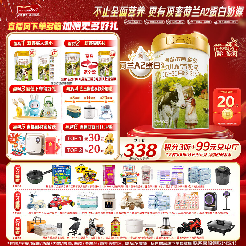 海普诺凯1897荷致A2蛋白*奶源版幼儿奶粉3段(12-36月)800g*1罐【顶奢升级】