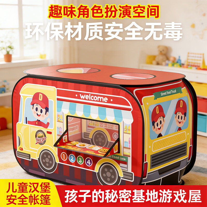 MAILE KID儿童室内汉堡车宝宝户外帐篷过家家小孩玩具游戏屋男女孩生日礼物
