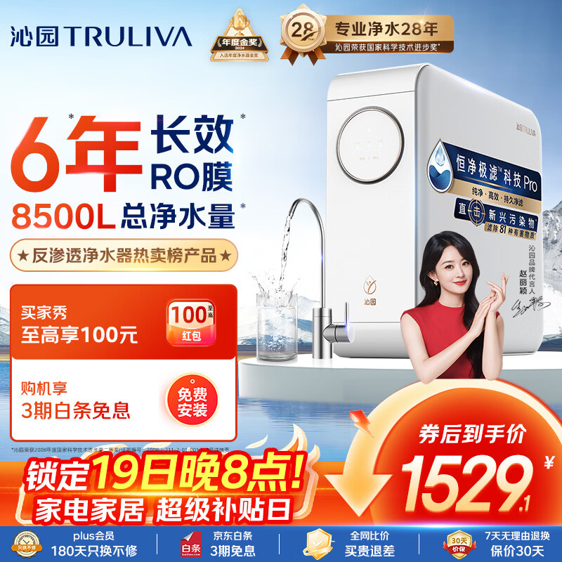 沁园净水器小白鲸1000Gpro 6年RO反渗透过滤净水器热卖榜 厨房台下式直饮净饮一体机UR-S51045