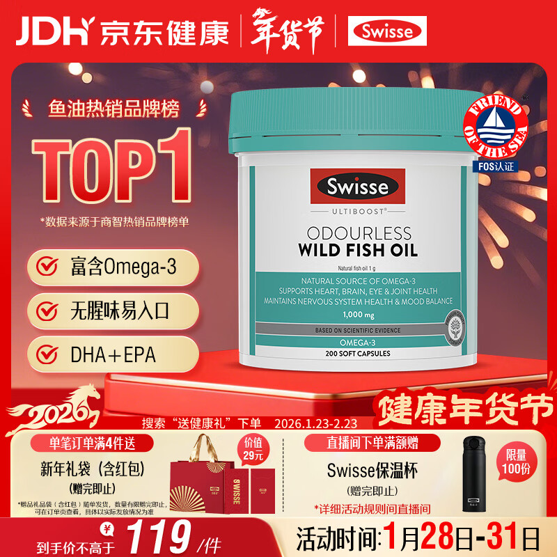 Swisse斯维诗 无腥味野生鱼油软胶囊1000mg omega-3 DHA+EPA 200粒/ 瓶