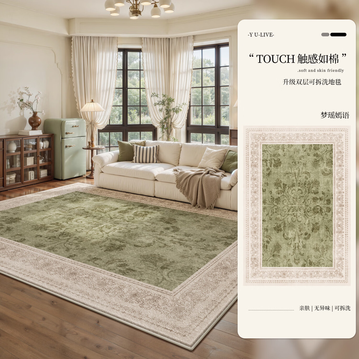 Y U-LIVE可拆洗地毯客厅卧室2026新款绿色复古中古可机洗轻奢高级隔音 可拆洗-仿羊绒-梦瑶嫣语 定制请联系客服【享优惠】