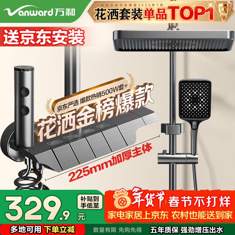 万和（Vanward）淋浴花洒套装精铜卫浴花洒全套增压花洒喷头浴室淋浴器送安装041Q