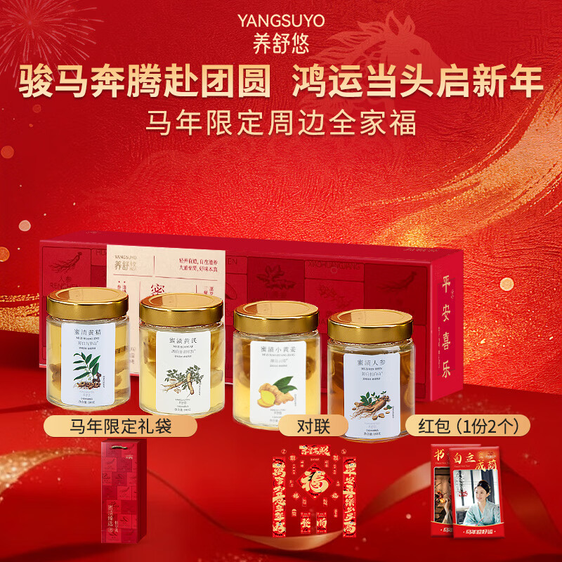 养舒悠蜜渍臻选悦享礼马年限定礼盒装滋补养生食品新年礼物 两盒【8瓶装】 720g*2盒