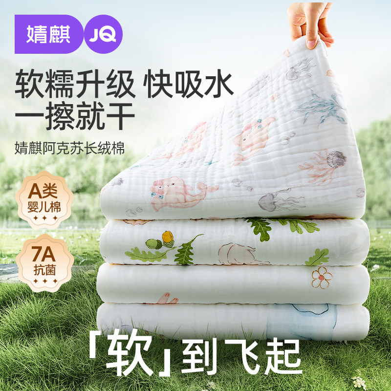 婧麒（JOYNCLEON）婴儿浴巾纯棉纱布全棉超软吸水宝宝儿童大毛巾初生新生儿a类 【升级款7A抗菌】莫可可果园【A类 6层纱布 全棉】 70x90cm