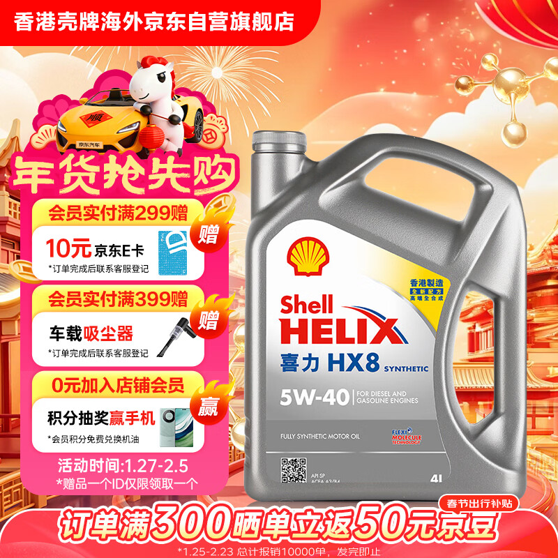 壳牌（Shell）全合成机油喜力HX8 5W-40 API SP A3/B4级 4L灰壳保养香港进口