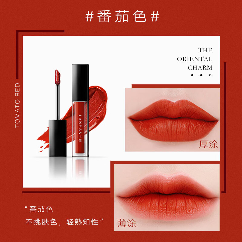 兰研焕采淡纹唇部精华油水润唇釉滋润保湿不易掉色沾杯唇蜜 1支番茄色3.2g 京东折扣/优惠券