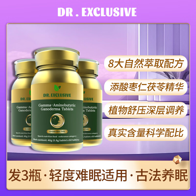 DR.EXCLUSIVEy-氨基丁酸枣仁睡眠片灵芝维生素b1营养礼品中药植萃提高睡眠质量 深睡眠调理套装【90天用量】 60片*3瓶