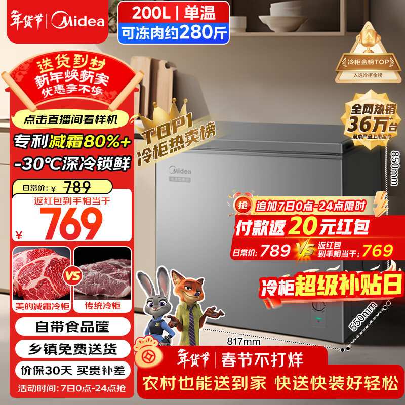 美的（Midea）200L单温家用冰柜减霜冷藏冷冻柜两用小冰柜一级能效节能冷柜小型冰箱BD/BC-200KMF(E)国家补贴