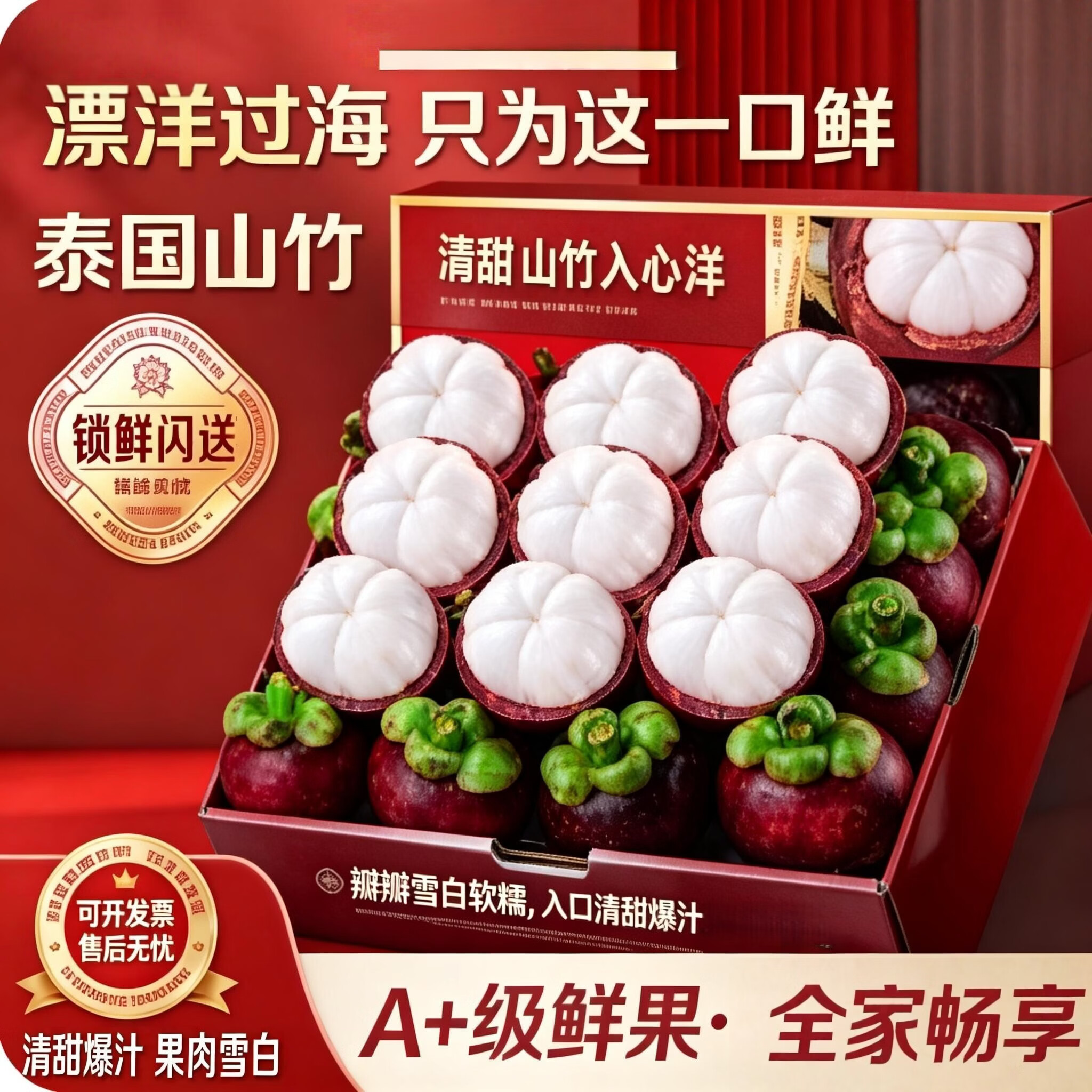 闽域寻鲜泰国山竹 （多地次日达）新鲜热带孕妇水果端午送礼水果进口山竹 3斤装（实惠家庭装）【特级果 | 3A】净2斤
