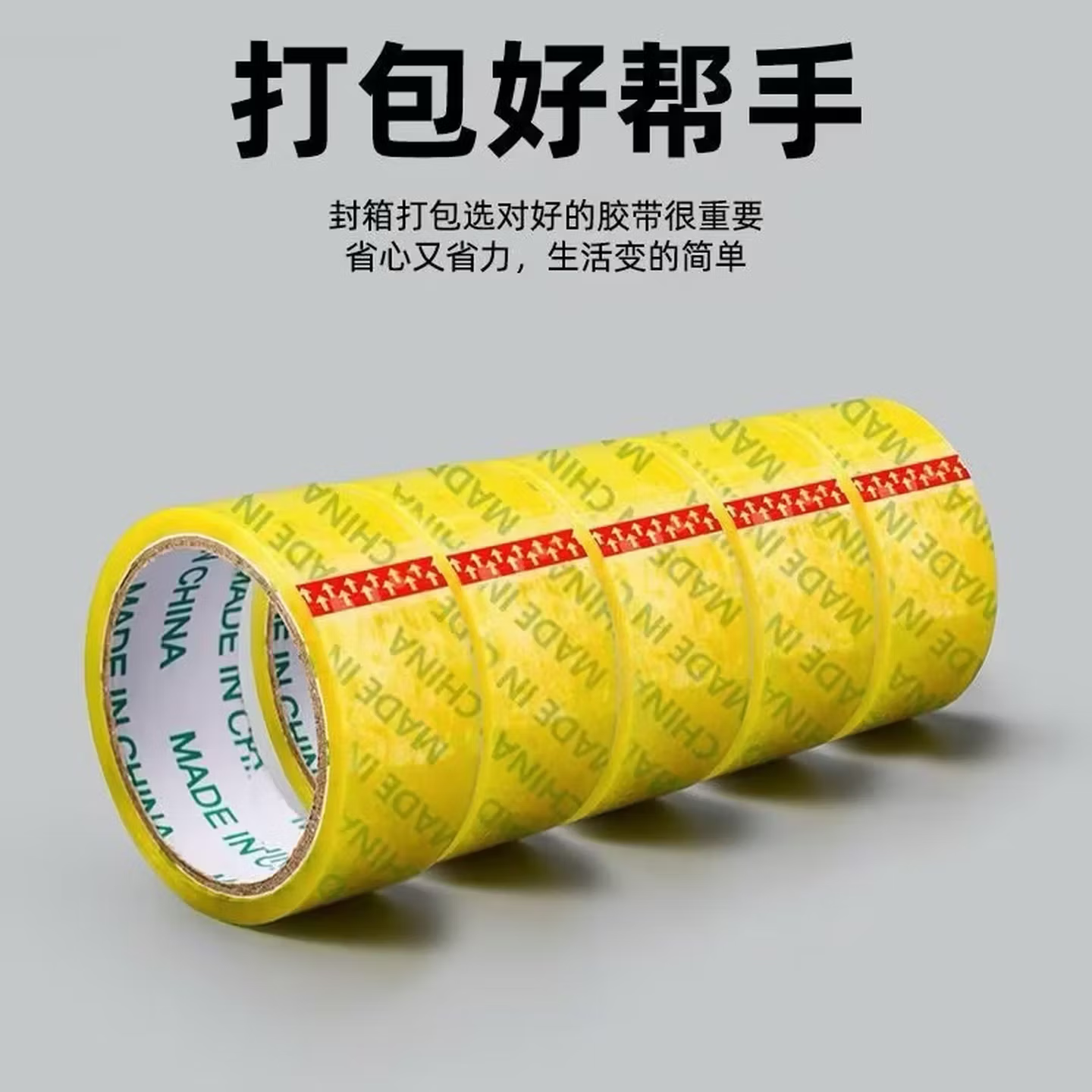透明胶带大卷胶纸日用透明封口整箱米黄黄色大卷加厚胶条 5卷20米