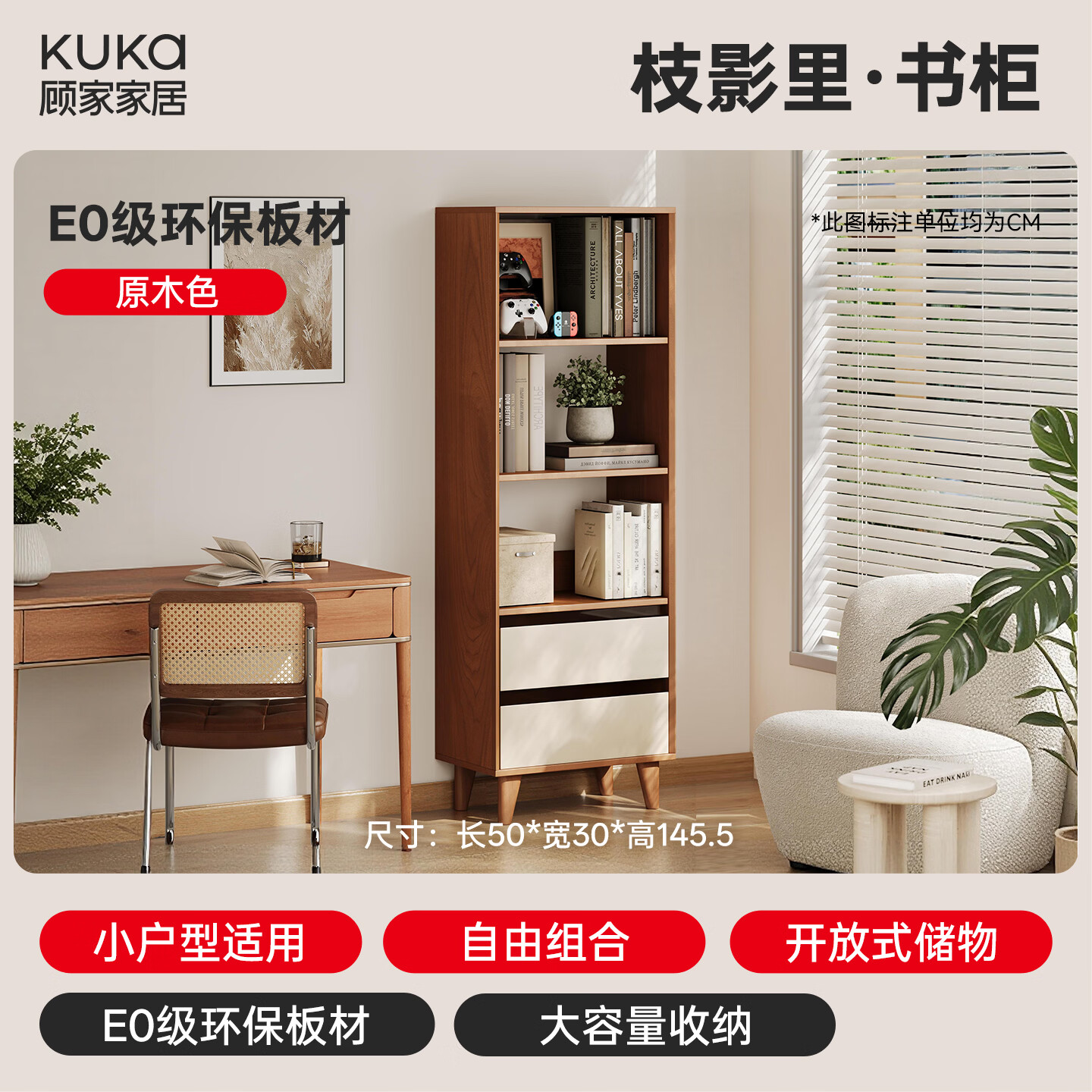 顾家家居书柜家用转角收纳置物架边几架子储物柜一体靠墙落地窄柜 清仓 ENF级刨花板【原木色】 50*30*145cm 【星级服务-送货上门包安装】