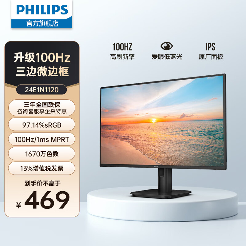 �����֣�PHILIPS��23.8Ӣ�� LGD-IPS 100Hz ȫ���������֤��������ʾ�� VGA/HDMI ���ð칫������ʾ�� 24E1N1120