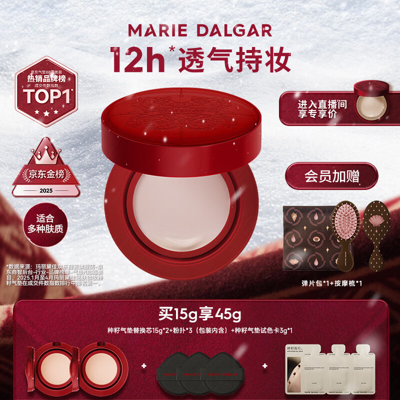 玛丽黛佳（MARIE DALGAR）新年礼物种籽气垫贴肤锁妆持妆干皮柔光肌滋润粉底液W02麦白