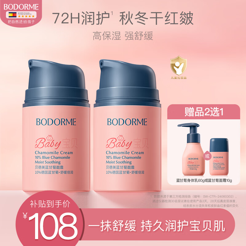 贝德美儿童蓝甘菊宝宝面霜滋润补水保湿婴儿 防皴擦脸霜50g【二瓶装】