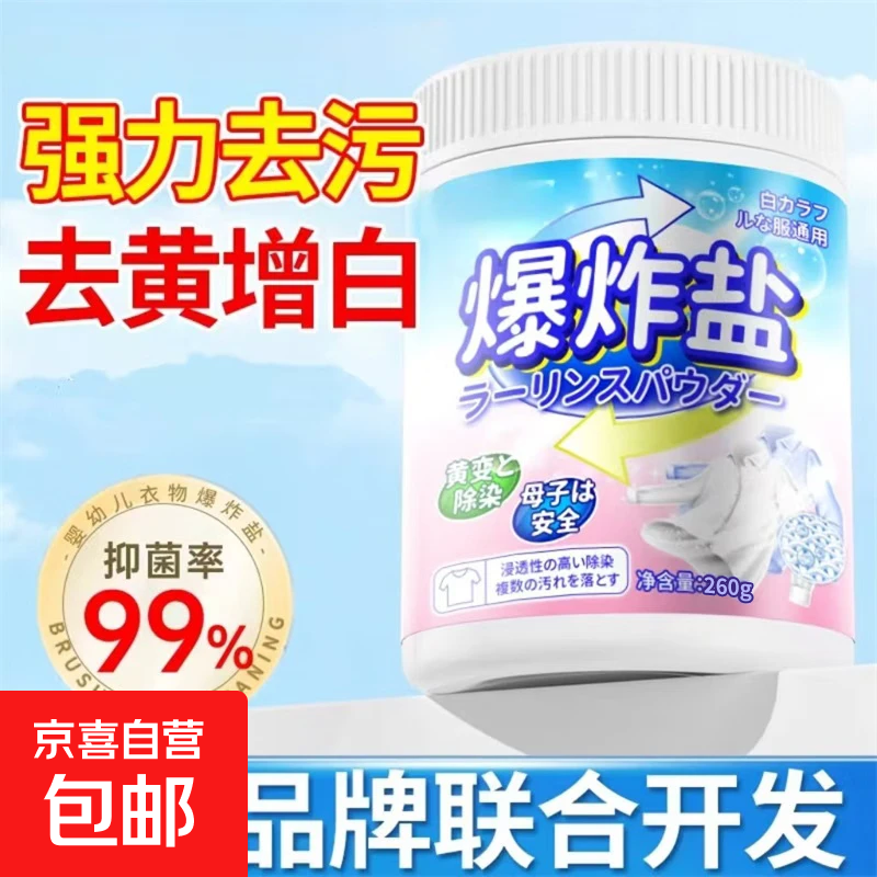爆炸盐洗衣去污渍强婴幼儿彩漂粉彩色白色衣物去黄增白漂白剂 爆炸盐260g*2瓶