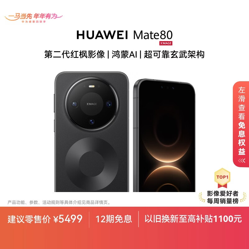 HUAWEI Mate 80 麒麟9020 16GB+512GB曜石黑 第二代红枫影像 鸿蒙AI 超可靠玄武架构 华为直屏鸿蒙手机