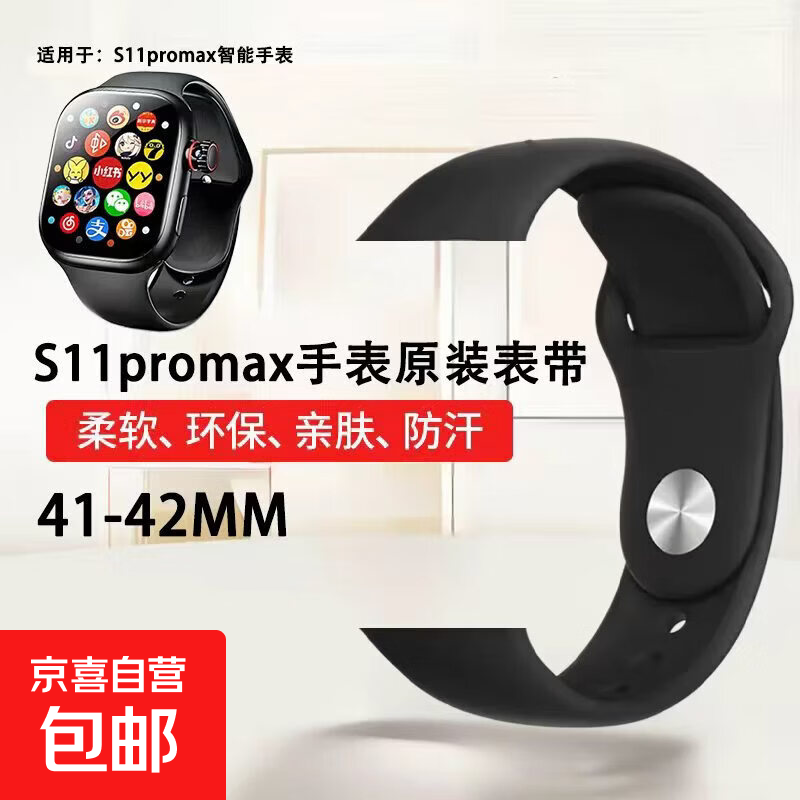 【双系统】华强北手表s11智能手表s10promax电话手表可插卡watch顶配蜂窝版ultra多功能成人学生 黑色硅胶表带【42mm】 仅表带