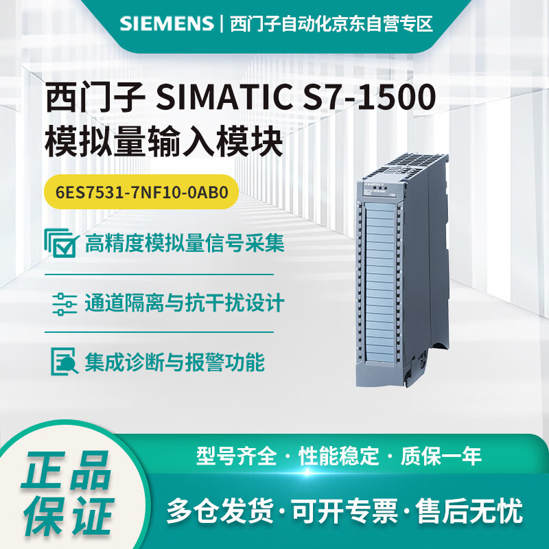 西门子S7-1500 模拟输入模块 6ES7531-7NF10-0AB0,AI 8xU/I HS 8AI