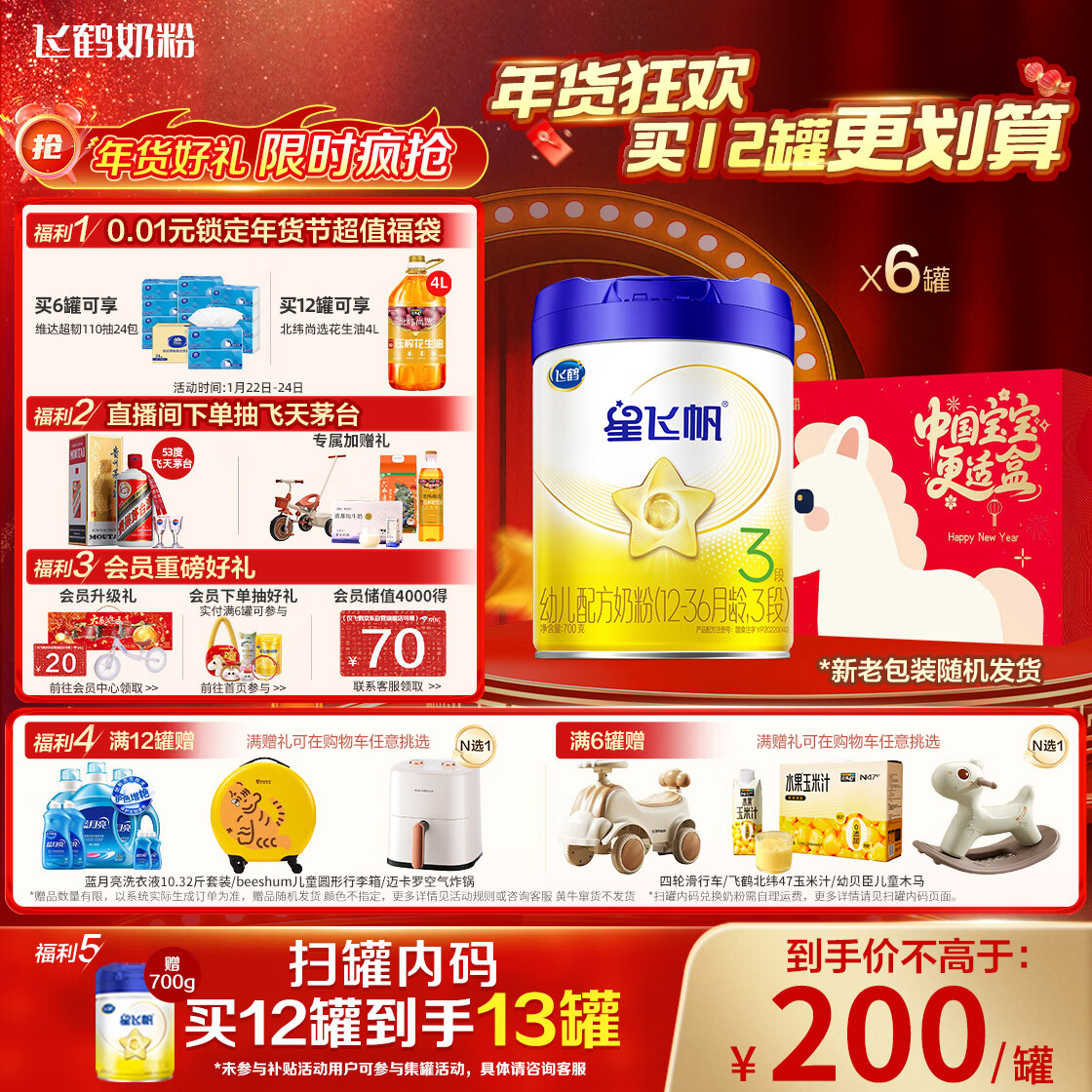 飞鹤星飞帆 婴幼儿配方奶粉3段(1-3岁) 700g*6 专利OPO 育儿补贴