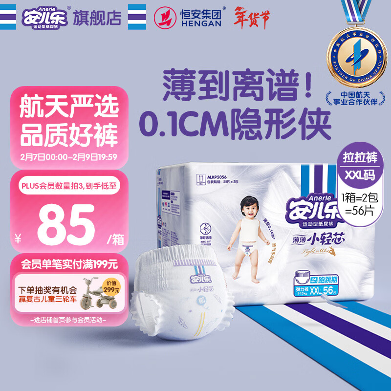 安儿乐（Anerle）小轻芯拉拉裤XXL56片(15kg以上) 超薄透气【品牌直供 安心品质】