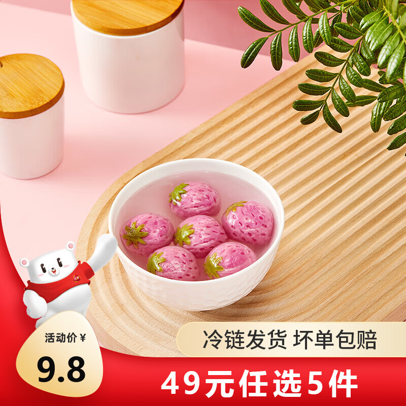 三全汤圆甜品点心早餐元宵集合年货送礼 一整颗草莓汤圆200g/10颗