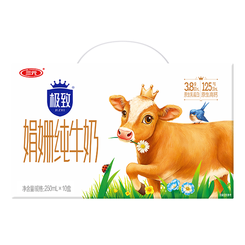 三元极致娟姗纯牛奶整箱250ml*10盒 整箱礼盒【新老包装随机发货】