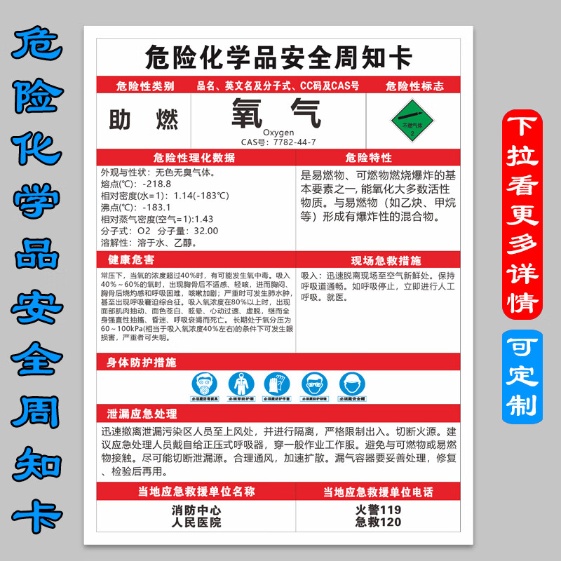 周知卡危险化学品油漆msds说明书安全标志牌标识标签贴全套定制 氧气