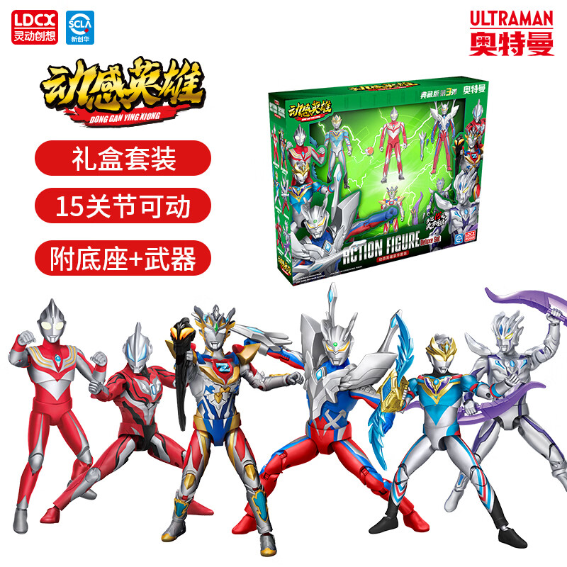 灵动创想泽塔迪迦赛罗奥特曼人偶手办套装礼盒儿童玩具男孩生日新年礼物