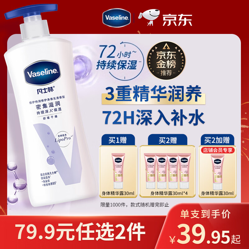 凡士林【热销500万+】身体乳400ml清香保湿滋润修护大白罐儿童男女士