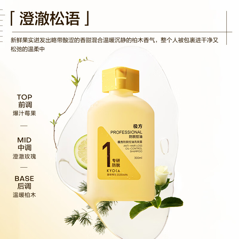 极方【徐璐推荐】防脱洗发水控油蓬松丰盈强韧固发果香调男女洗发水 防脱控油洗护300ml+300ml