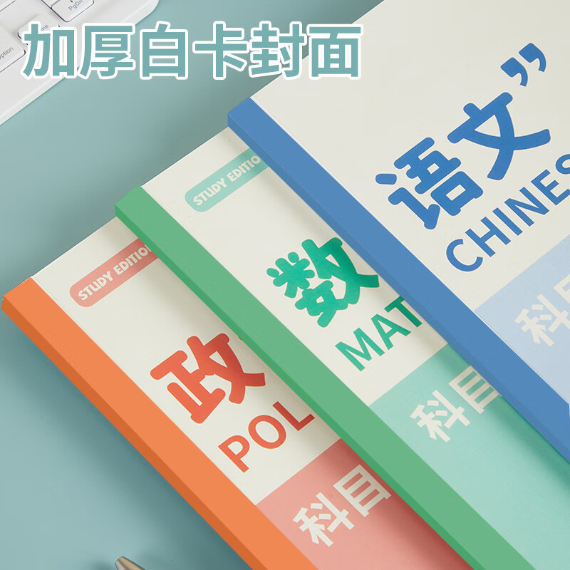 嘉然恒B5艾宾浩斯科目错题本加厚老师推荐9科学科分类目笔记本文具初高中全套改错本男女通用纠错本 初一推荐语数英/政史地/生【7本装】