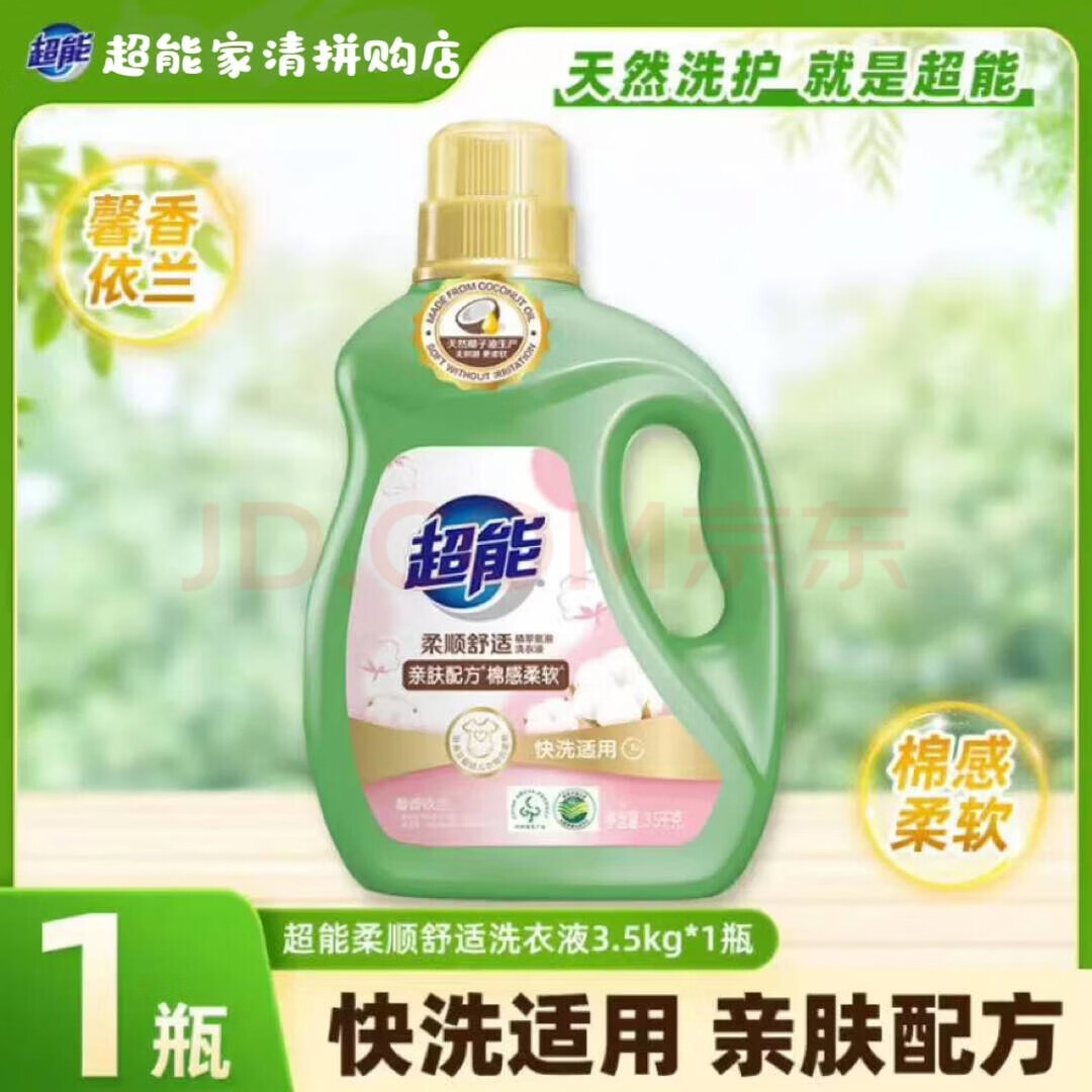 超能柔顺舒适洗衣液3.5kg馨香依兰薰衣草28斤整箱装家庭批发3.5kg 超能洗衣液3.5kg·单瓶