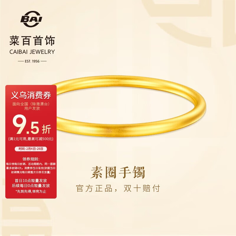 菜百首饰菜百传世黄金手镯大气素圈手镯计价 约33.50克圈口约60mm情人节