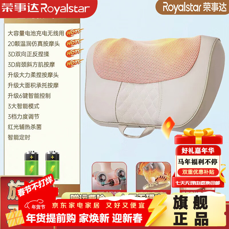 荣事达颈椎按摩器按摩枕头颈部肩颈按摩器腰部全身自动热敷揉捏按摩仪生日礼物父亲节礼物实用送爸爸高档 米白色【充电款】 京东折扣/优惠券