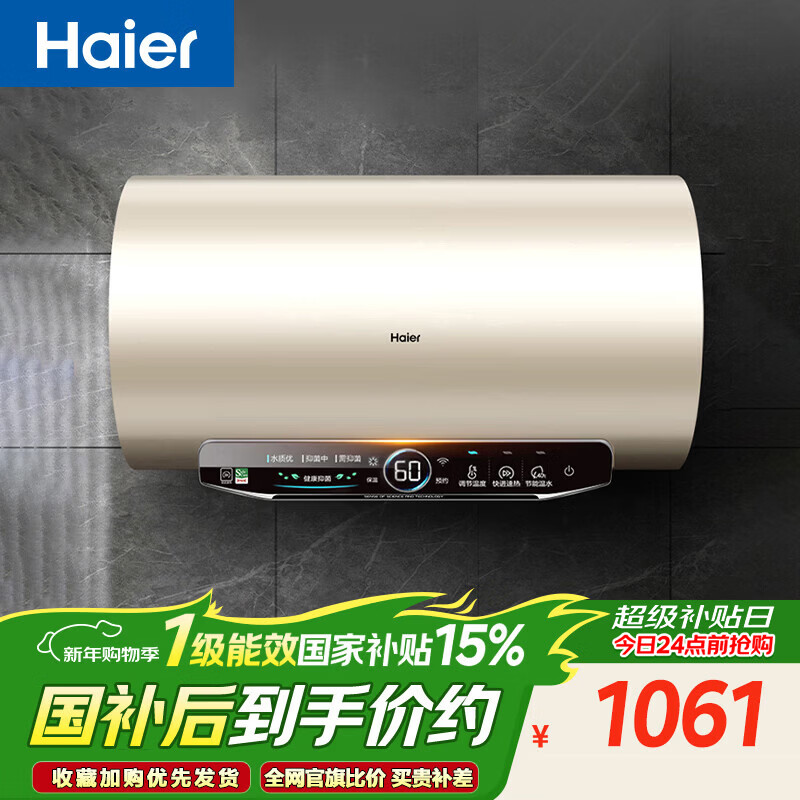 海尔（Haier）国家补贴电热水器60升 JT3 金刚无缝胆 3300W变频节能速热 终身免换镁棒 一级能效家用储水式