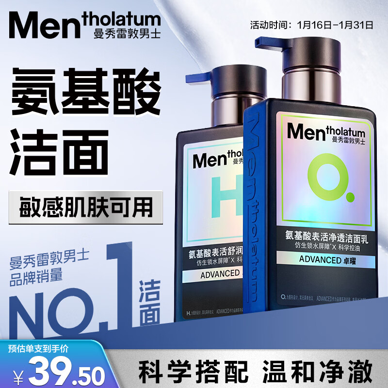 曼秀雷敦男士小黑盾系列氨基酸控油保湿洁面乳150ml*2礼物送男友秋冬礼物