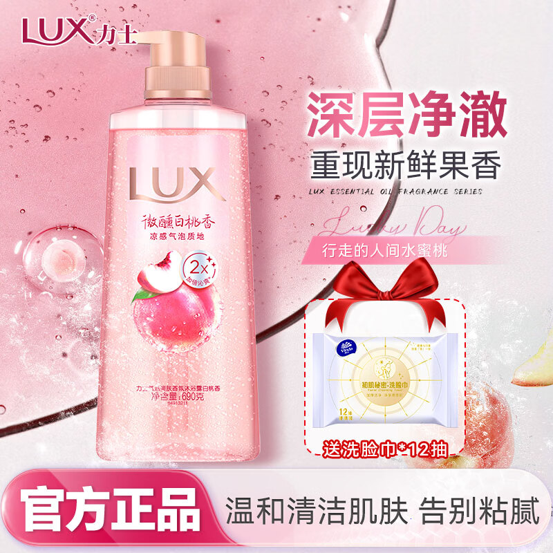 力士（LUX）沐浴露香氛沐浴乳液持久留香30小时香体气泡爽肤男女士学生大瓶装 微醺白桃香 690g+赠洗脸巾