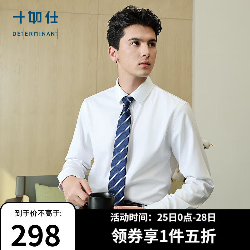 十如仕衬衫男长袖高端白衬衣纯棉高支免烫抗皱商务休闲正装  301 白色常规版 均码 40/84【175/94A】