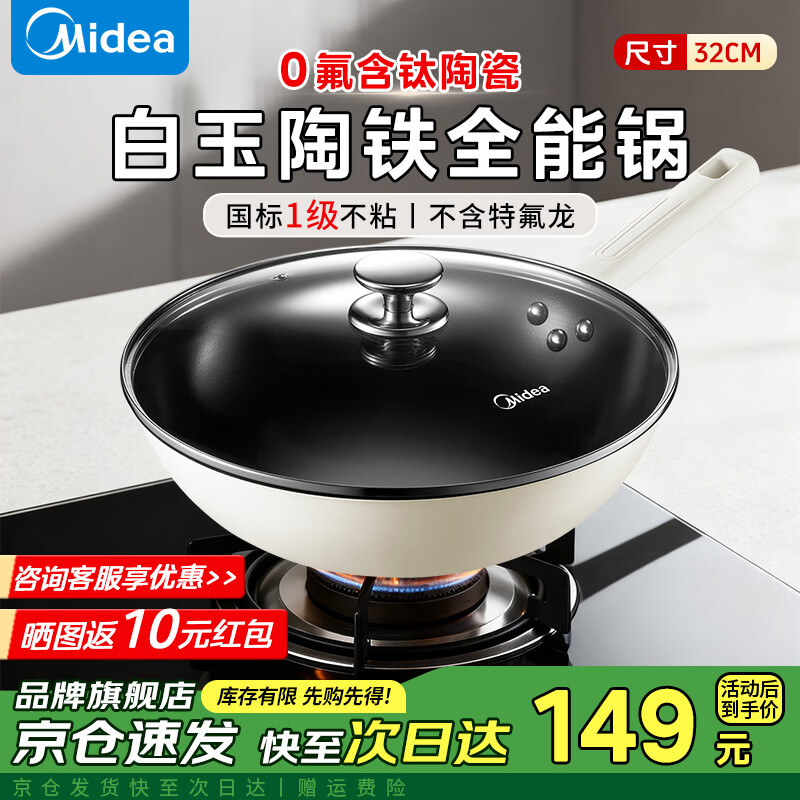 美的炒锅0氟钛陶瓷不粘锅炒菜锅电磁炉燃气灶明火通用 32cm