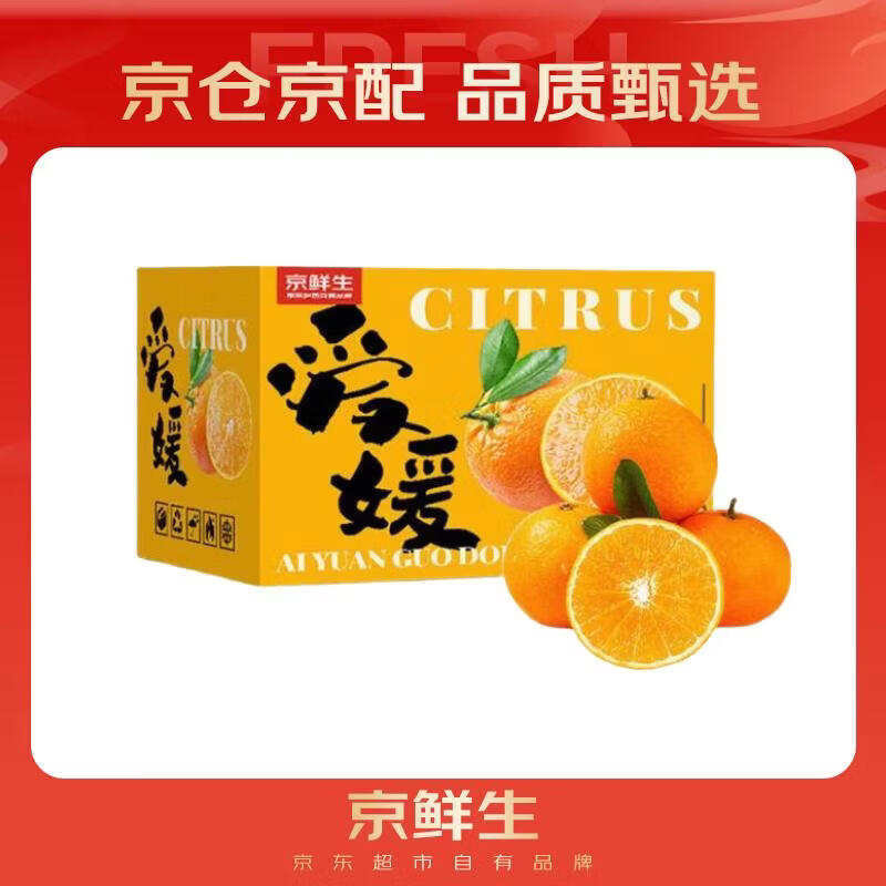 京鲜生 四川爱媛38号果冻橙 净重5斤 单果150g起 生鲜柑橘桔子水果礼盒