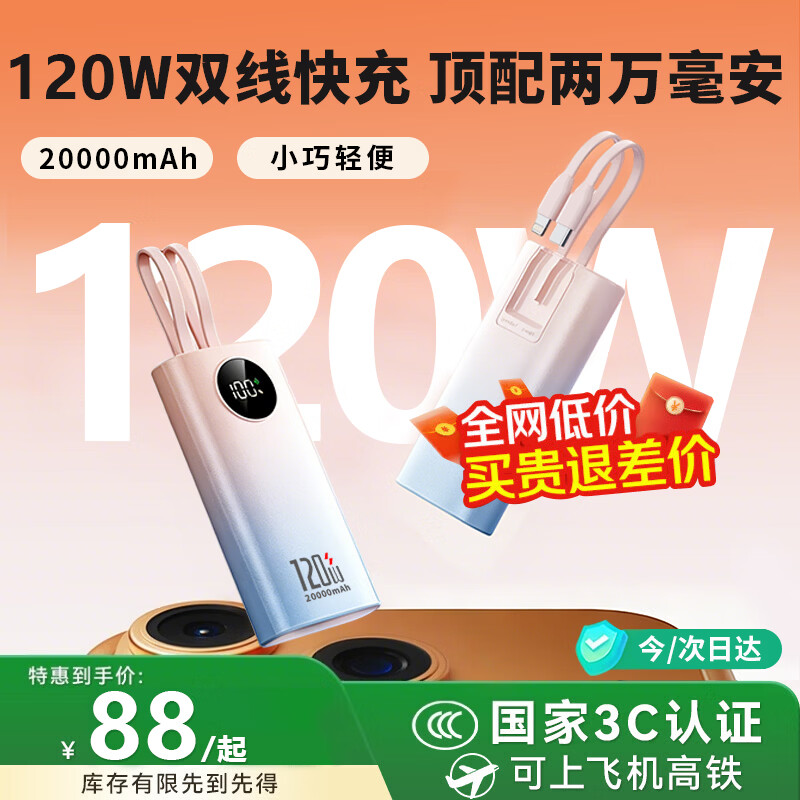 ���ڲ�����������������3C��֤ح20000����ح���Ϸɻ���������籦120W�������С�ɴ������Դ����ƶ���Դ����С�� ����桾����ɫ+120W�������+2������� ��3C��֤/���մ��մ�Ƽ�Pro��ح���Ϸɻ�