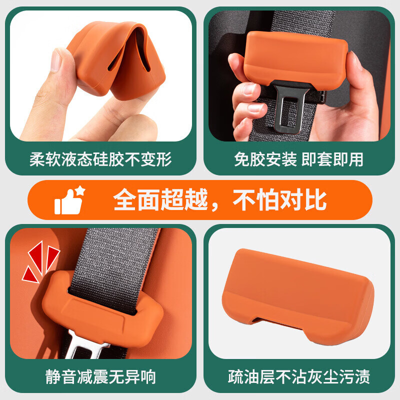 深蓝汽车S05S07L07S7保护套带固定卡头防撞专用汽车装饰MY 深蓝大卡硅胶安全带保护套橙色1个