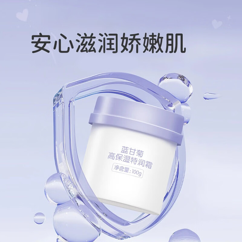 宝宝金水儿童面霜四季高保湿舒缓精华霜蓝甘菊润肤霜润肤乳大容量100g 【高保湿】蓝甘菊特润霜100g