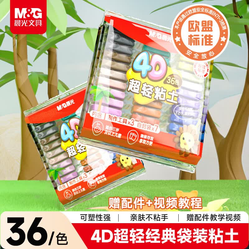 晨光（M&amp;G）袋装36色4D超轻粘土 儿童超级彩泥橡皮泥黏土幼儿园小学生手工diy玩具生日开学礼物