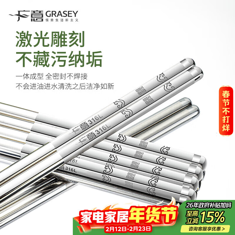 廣意316L不銹鋼筷子食品級高級筷子家用分餐筷抗菌防滑金屬餐具 福壽綿綿10雙