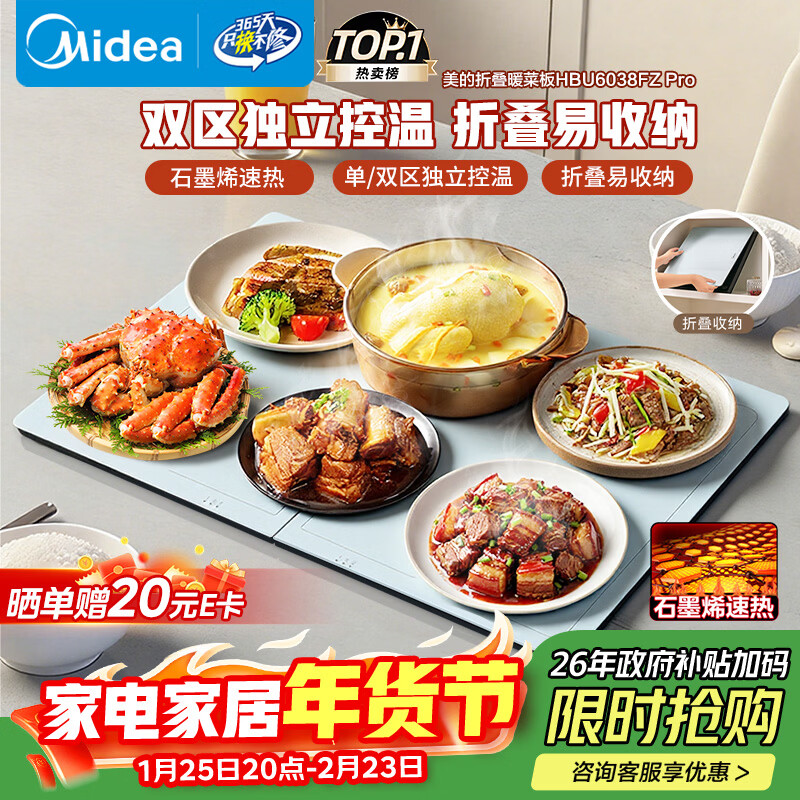 美的（Midea）暖菜板折叠2025新款石墨烯速热加热板 保温板热牛奶神器家用多功能加热桌垫暖奶暖茶HBU6038FZ Pro