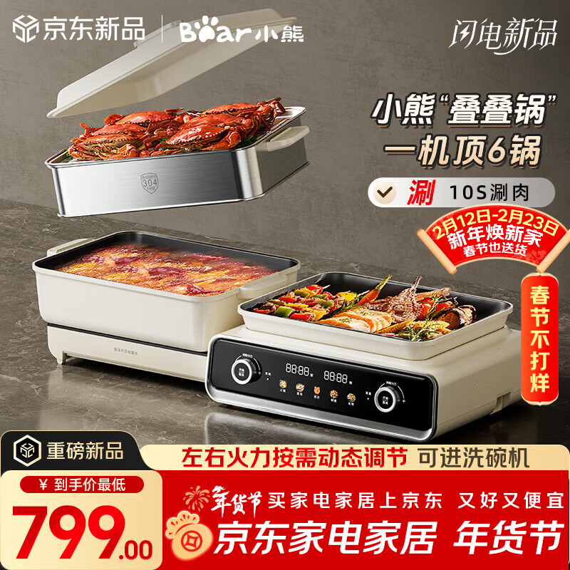 小熊（Bear）电火锅专用锅折叠多功能锅蒸煮多用途锅烤涮一体家用料理小熊叠叠锅3.0 单锅N22S3
