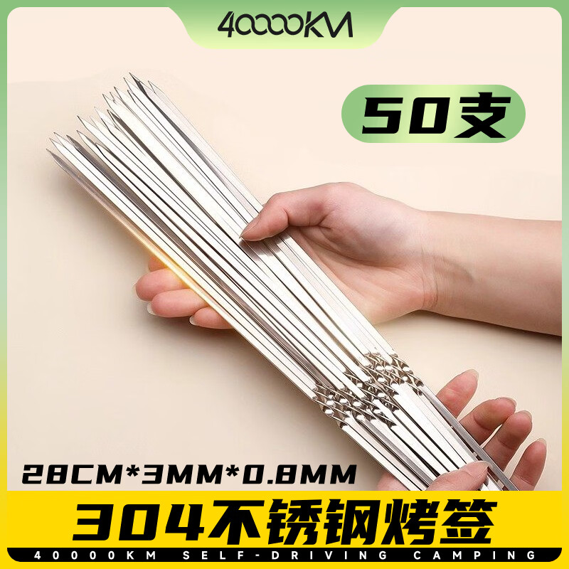 四万公里304不锈钢烧烤签子加厚加粗扁签羊肉串钢针铁签烤串烤肉签子用具